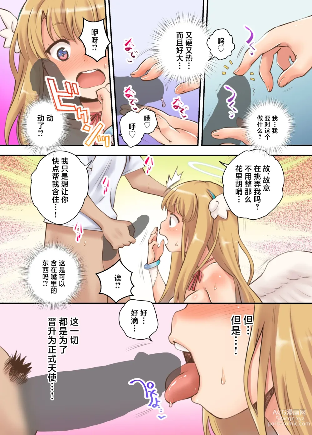 Page 9 of doujinshi Deliheal Yondara Techigai de Dougan Kyonyuu de Muku na Tenshi-chan ga Yattekita node, Tokoton Oide Shishi Tatta w