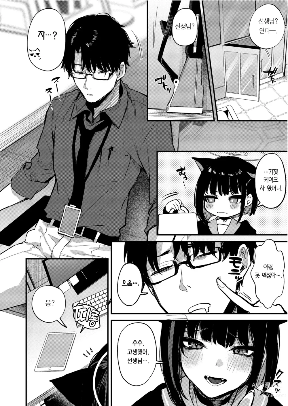 Page 3 of doujinshi 쿄야마 카즈사의 달콤한 비밀 (decensored)