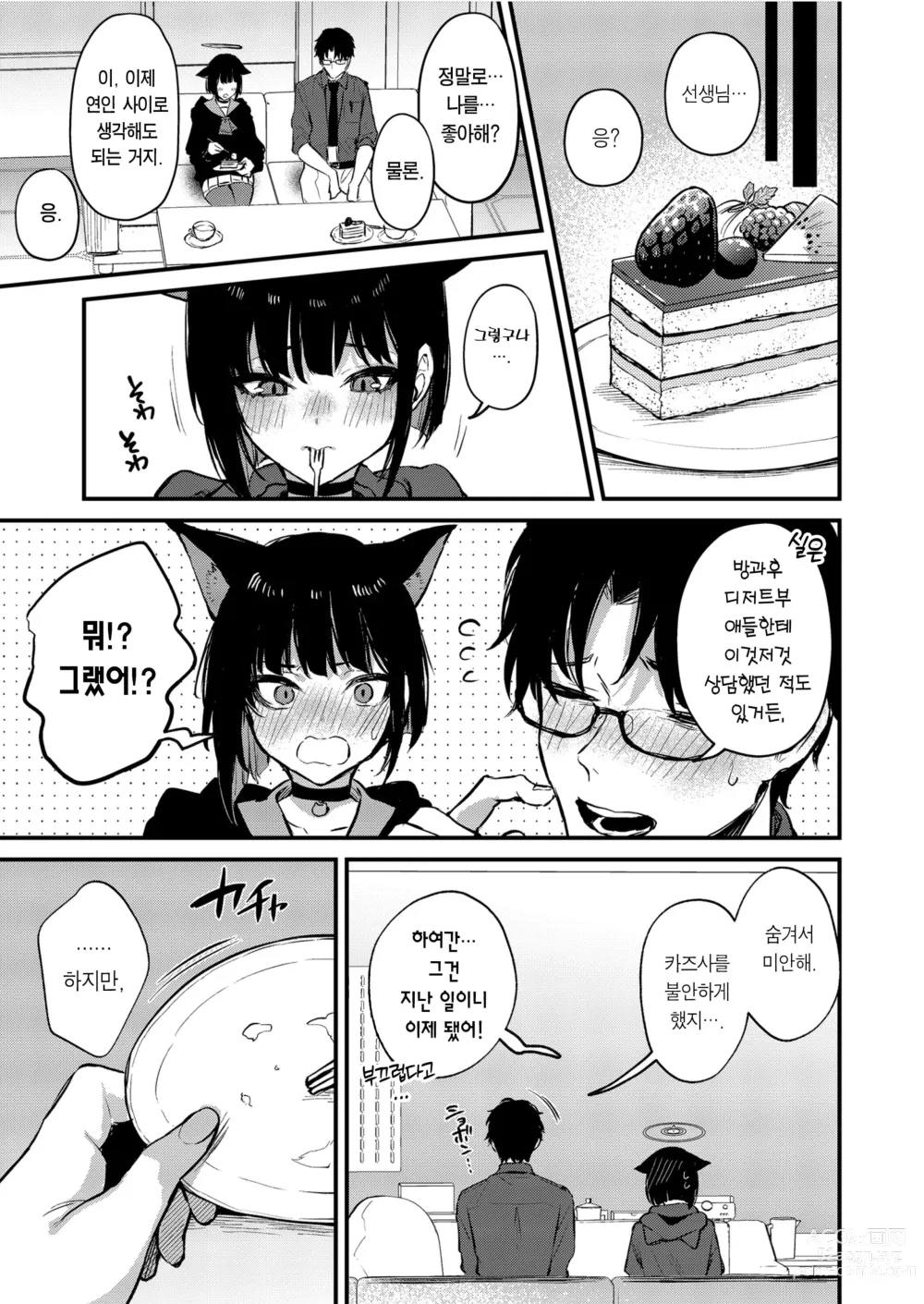 Page 30 of doujinshi 쿄야마 카즈사의 달콤한 비밀 (decensored)