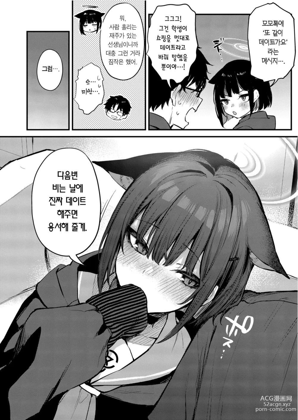 Page 31 of doujinshi 쿄야마 카즈사의 달콤한 비밀 (decensored)