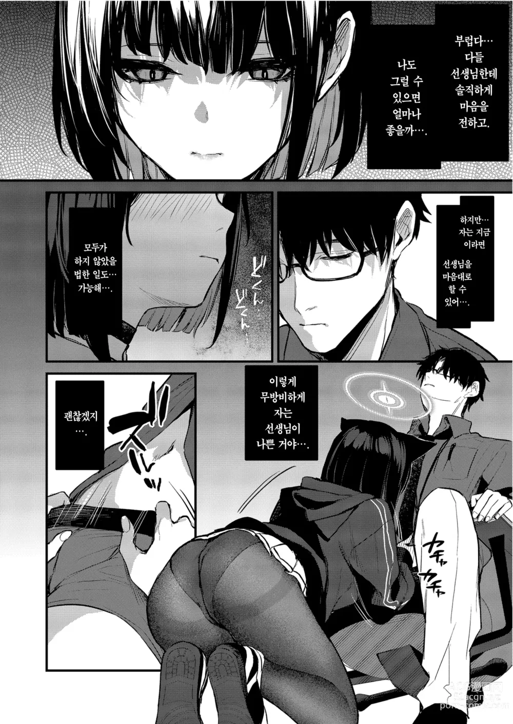 Page 7 of doujinshi 쿄야마 카즈사의 달콤한 비밀 (decensored)