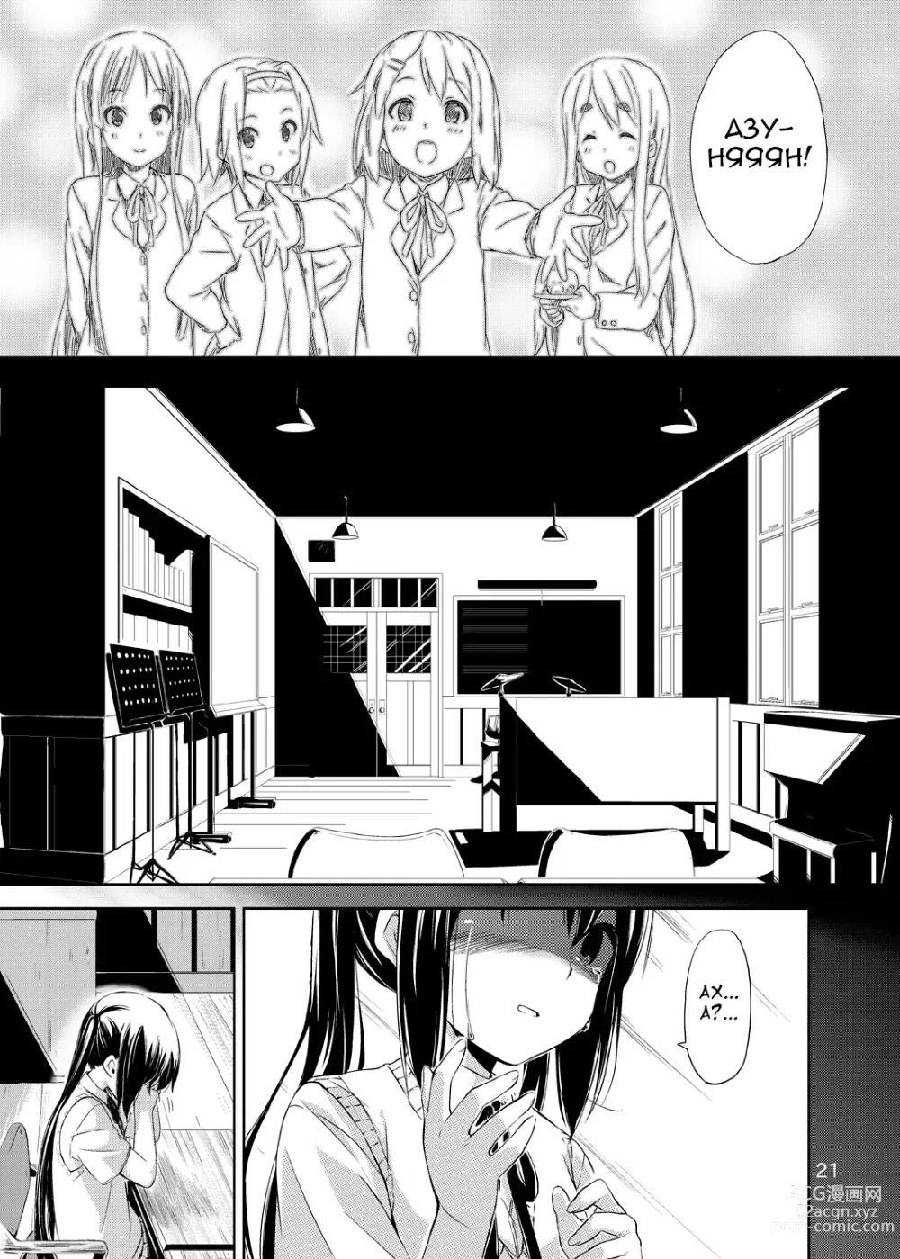 Page 21 of doujinshi Приверженка дневного сна