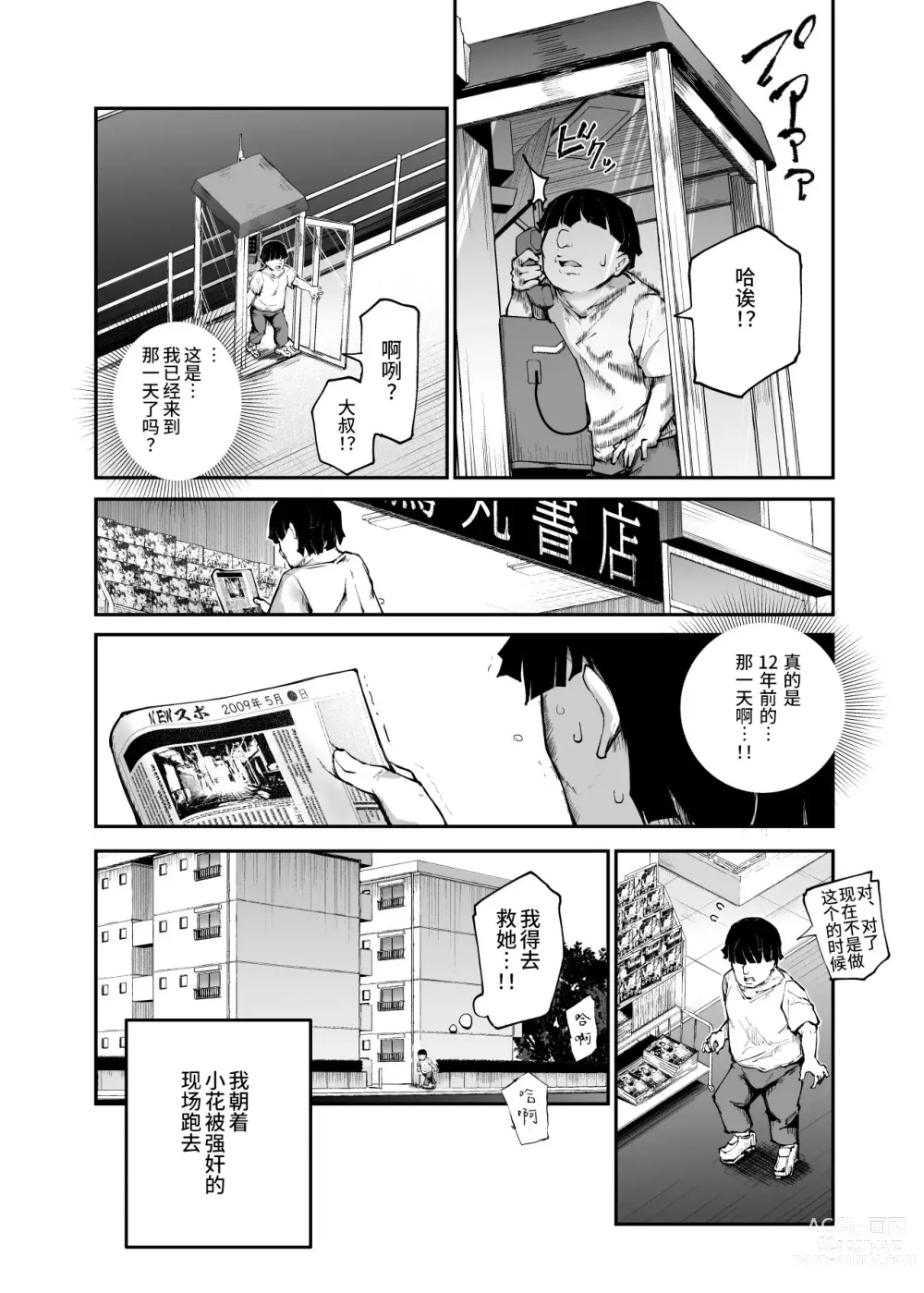 Page 14 of doujinshi Daisuki Datta Hana-chan ga Happy Birthday Sareta Hi EX Time Slip shite Hannin o Sagashidase!!