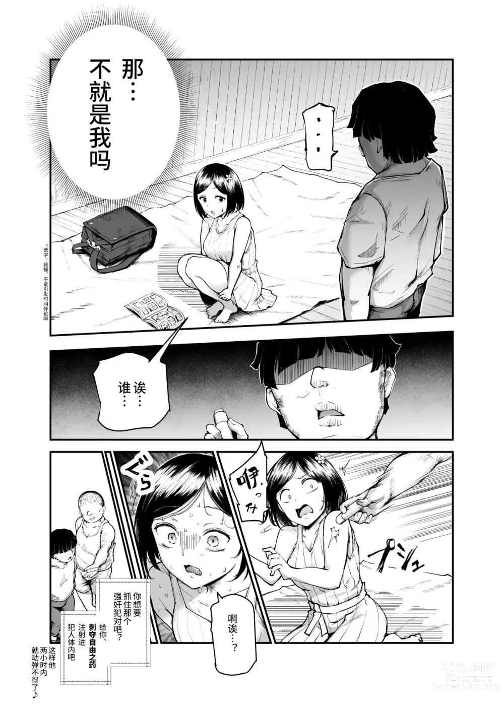 Page 17 of doujinshi Daisuki Datta Hana-chan ga Happy Birthday Sareta Hi EX Time Slip shite Hannin o Sagashidase!!