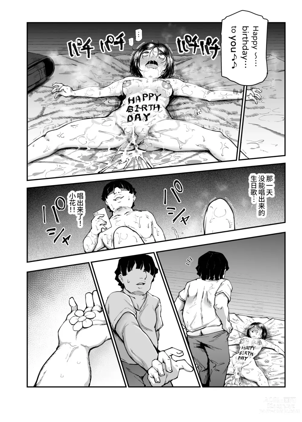 Page 25 of doujinshi Daisuki Datta Hana-chan ga Happy Birthday Sareta Hi EX Time Slip shite Hannin o Sagashidase!!