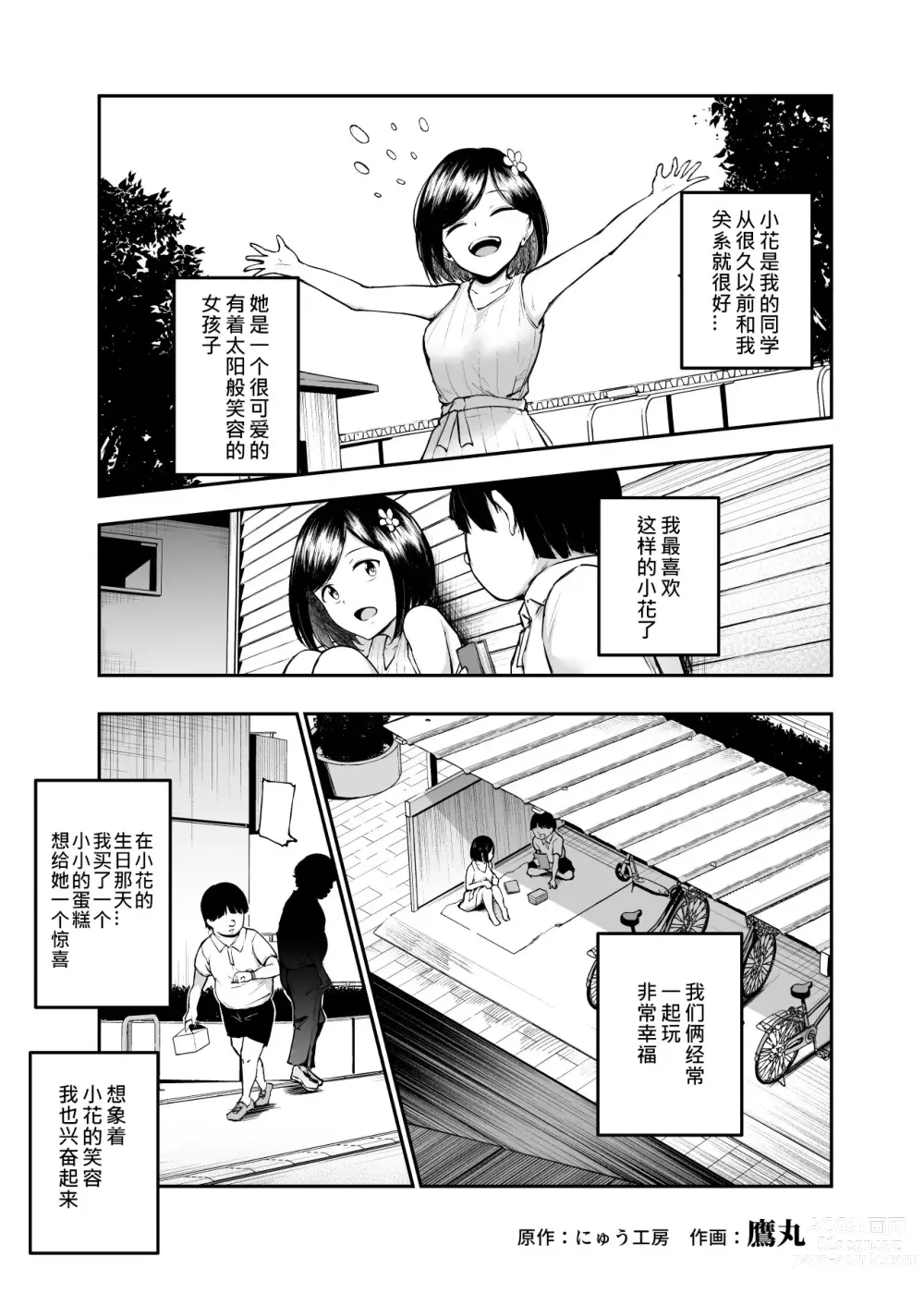 Page 4 of doujinshi Daisuki Datta Hana-chan ga Happy Birthday Sareta Hi EX Time Slip shite Hannin o Sagashidase!!