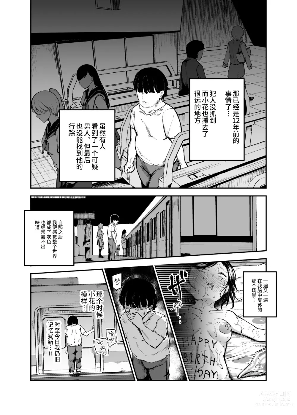 Page 6 of doujinshi Daisuki Datta Hana-chan ga Happy Birthday Sareta Hi EX Time Slip shite Hannin o Sagashidase!!