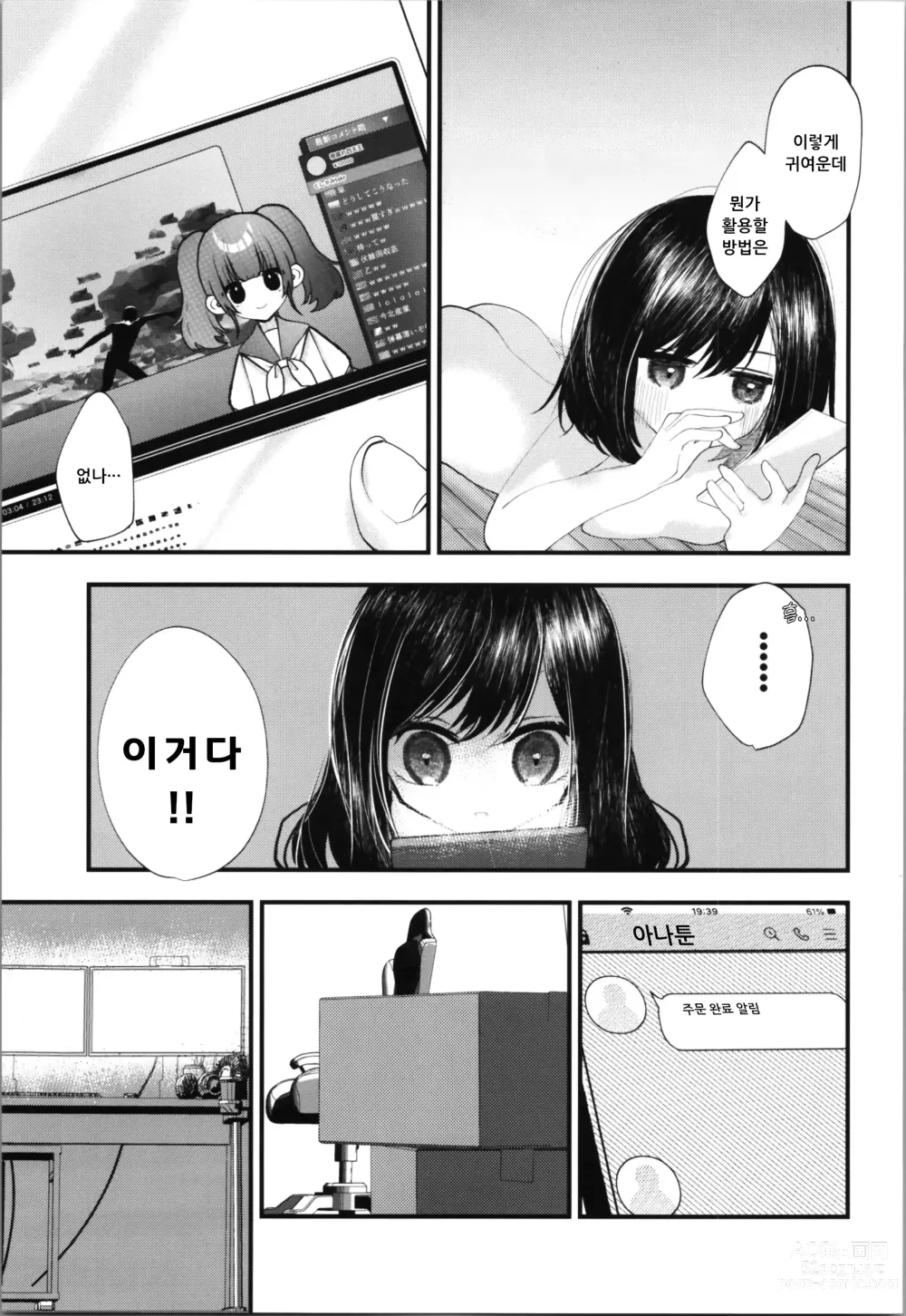 Page 17 of doujinshi 로리TS 했으니까 마음대로 해봤다