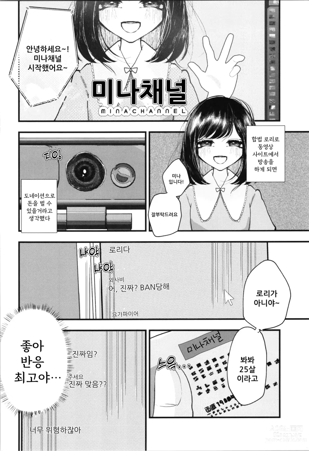 Page 18 of doujinshi 로리TS 했으니까 마음대로 해봤다