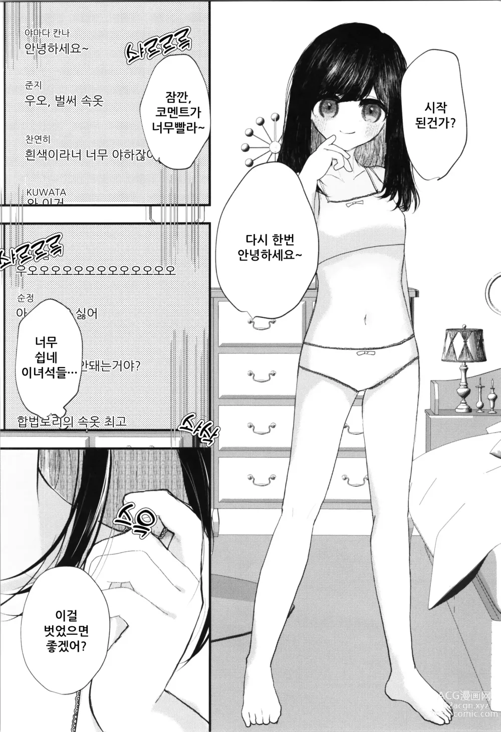 Page 20 of doujinshi 로리TS 했으니까 마음대로 해봤다