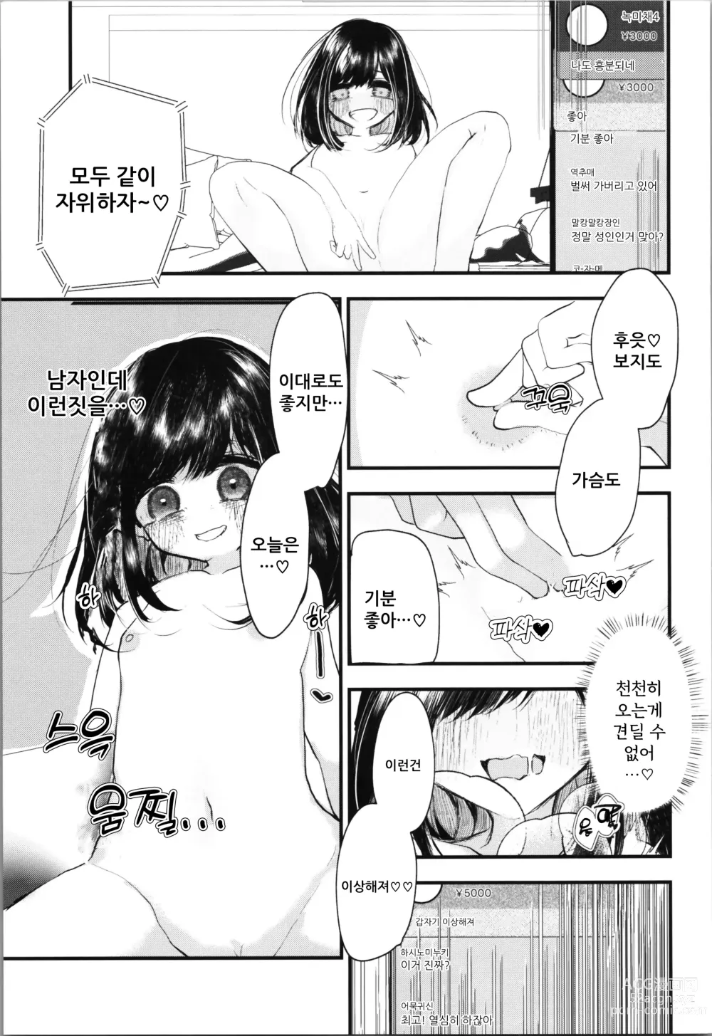 Page 25 of doujinshi 로리TS 했으니까 마음대로 해봤다