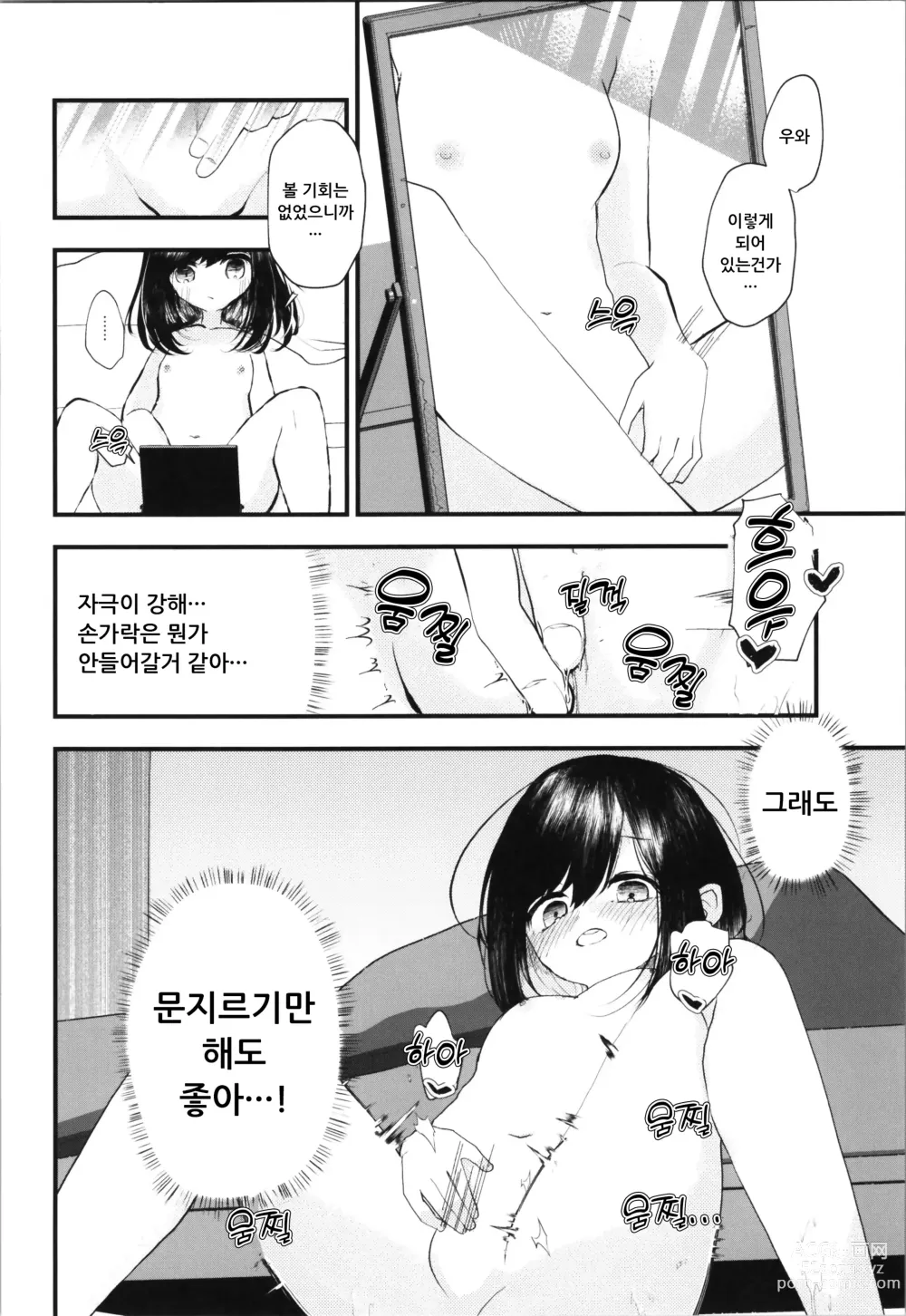 Page 8 of doujinshi 로리TS 했으니까 마음대로 해봤다