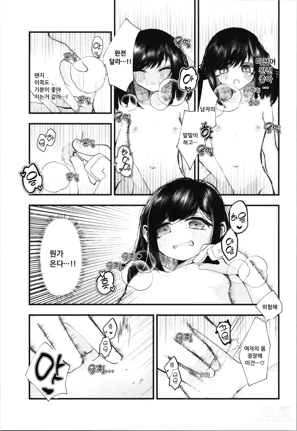 Page 9 of doujinshi 로리TS 했으니까 마음대로 해봤다