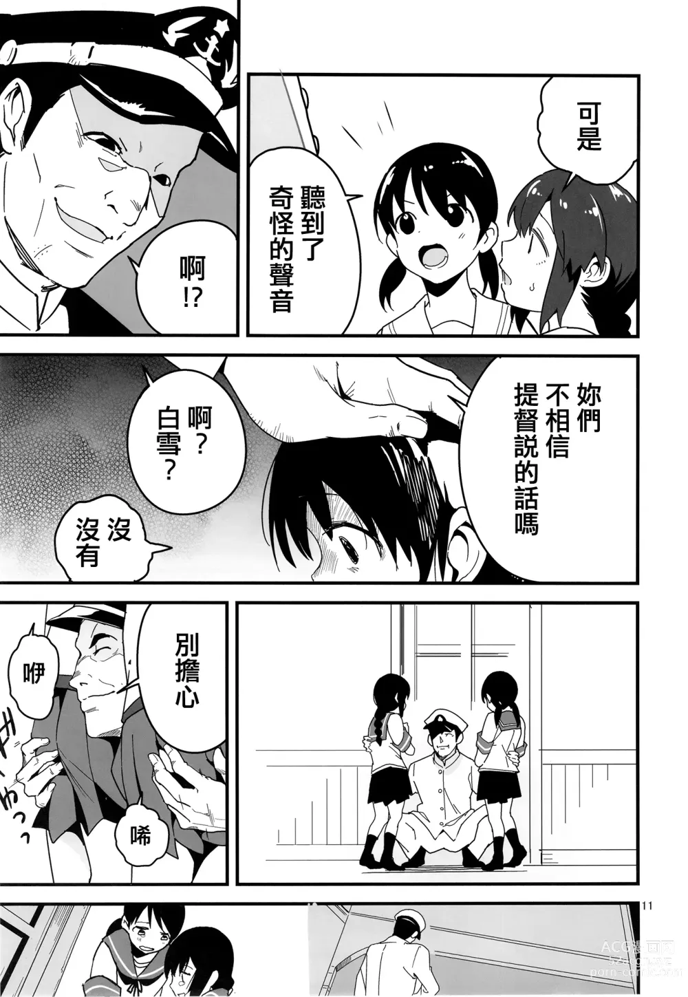 Page 11 of doujinshi Trauma o Seotta Hatsuyuki ga Hikikomoru Daishou ni Teitoku no Omocha ni Sareru Ken