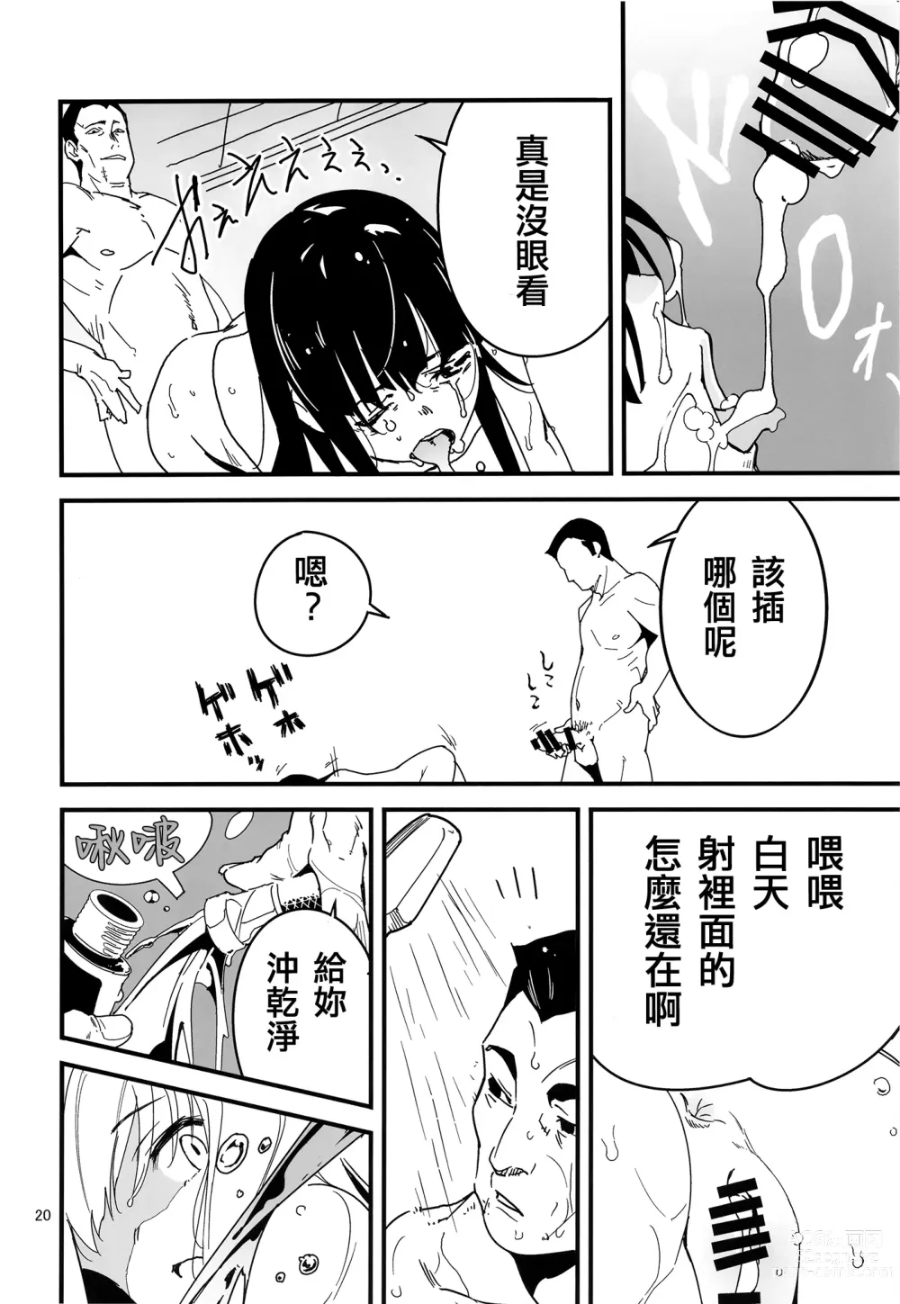 Page 20 of doujinshi Trauma o Seotta Hatsuyuki ga Hikikomoru Daishou ni Teitoku no Omocha ni Sareru Ken