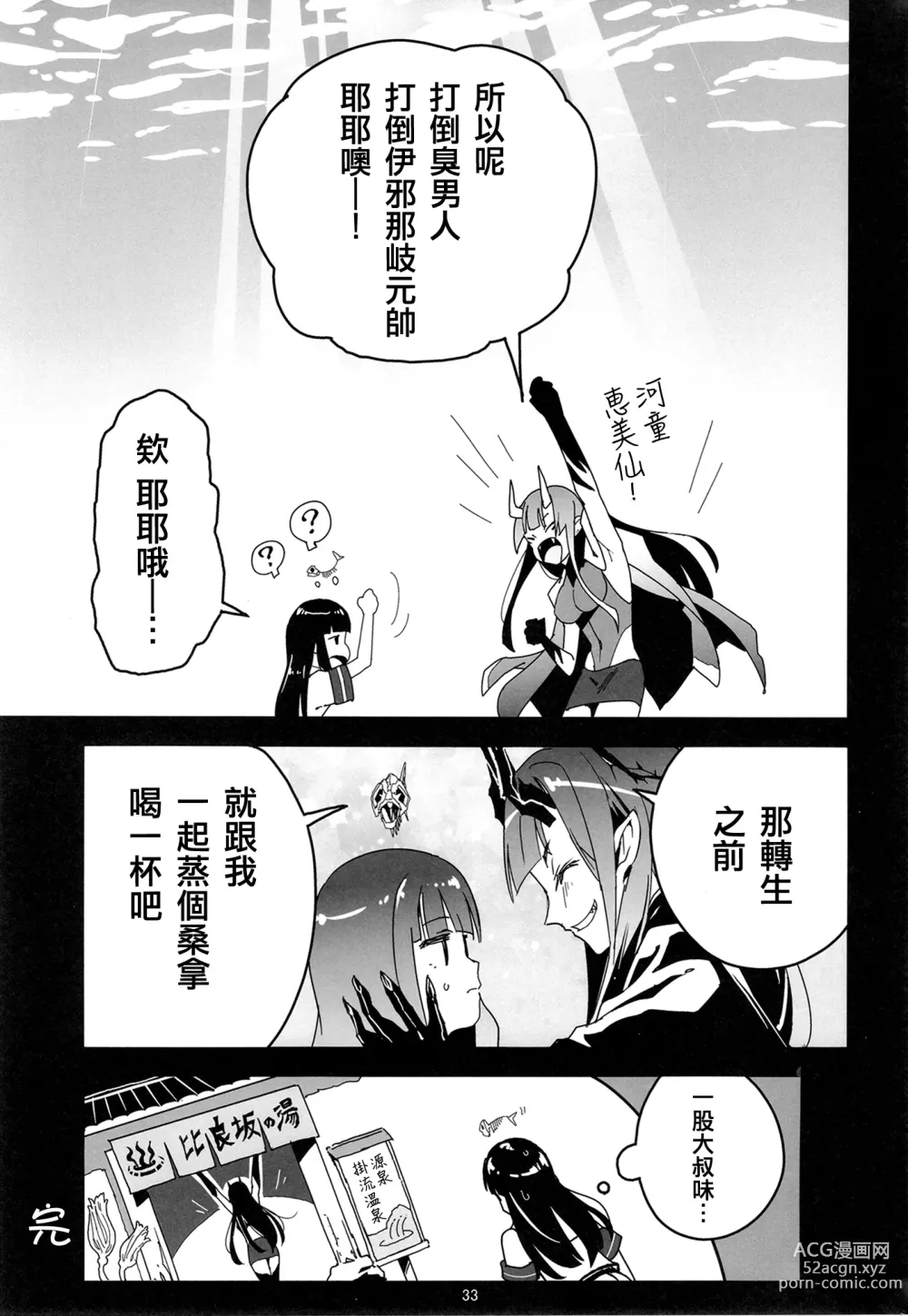 Page 33 of doujinshi Trauma o Seotta Hatsuyuki ga Hikikomoru Daishou ni Teitoku no Omocha ni Sareru Ken