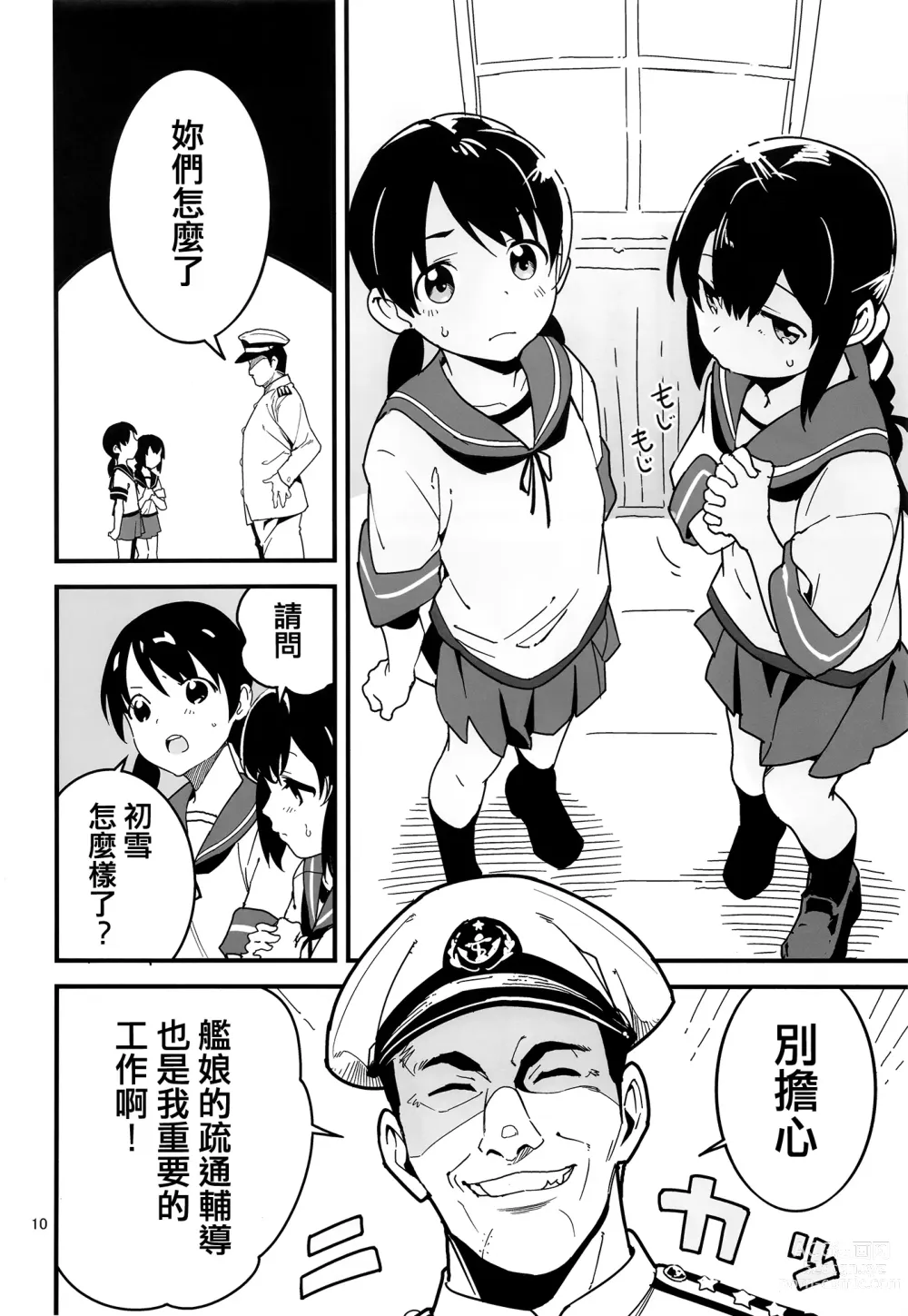 Page 10 of doujinshi Trauma o Seotta Hatsuyuki ga Hikikomoru Daishou ni Teitoku no Omocha ni Sareru Ken