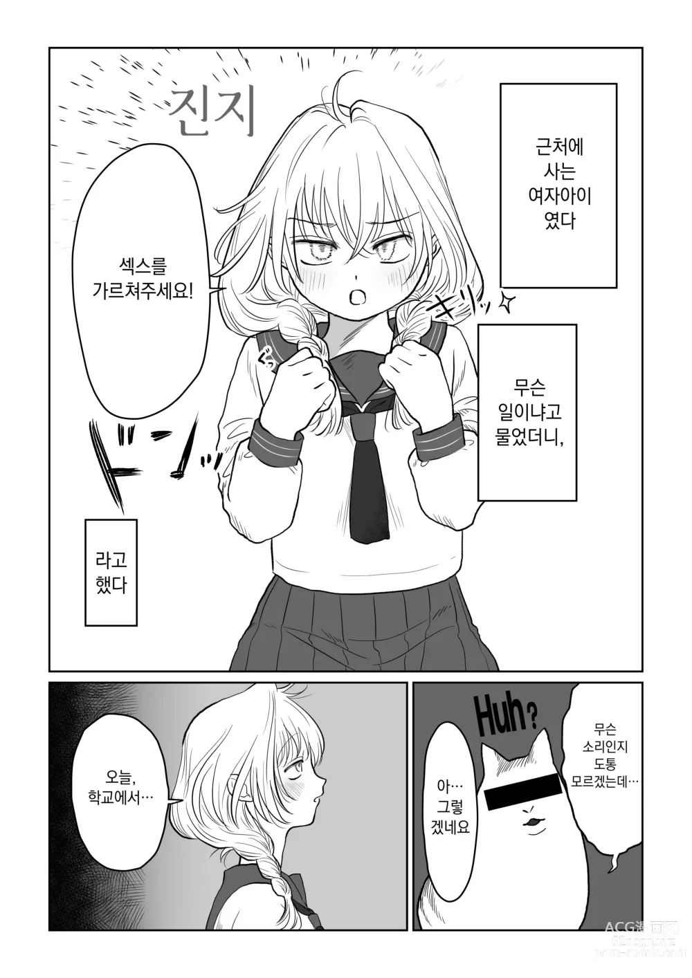 Page 13 of doujinshi 아저씨가 무지한 아가씨한테 야한 걸 가르치는 이야기・상편