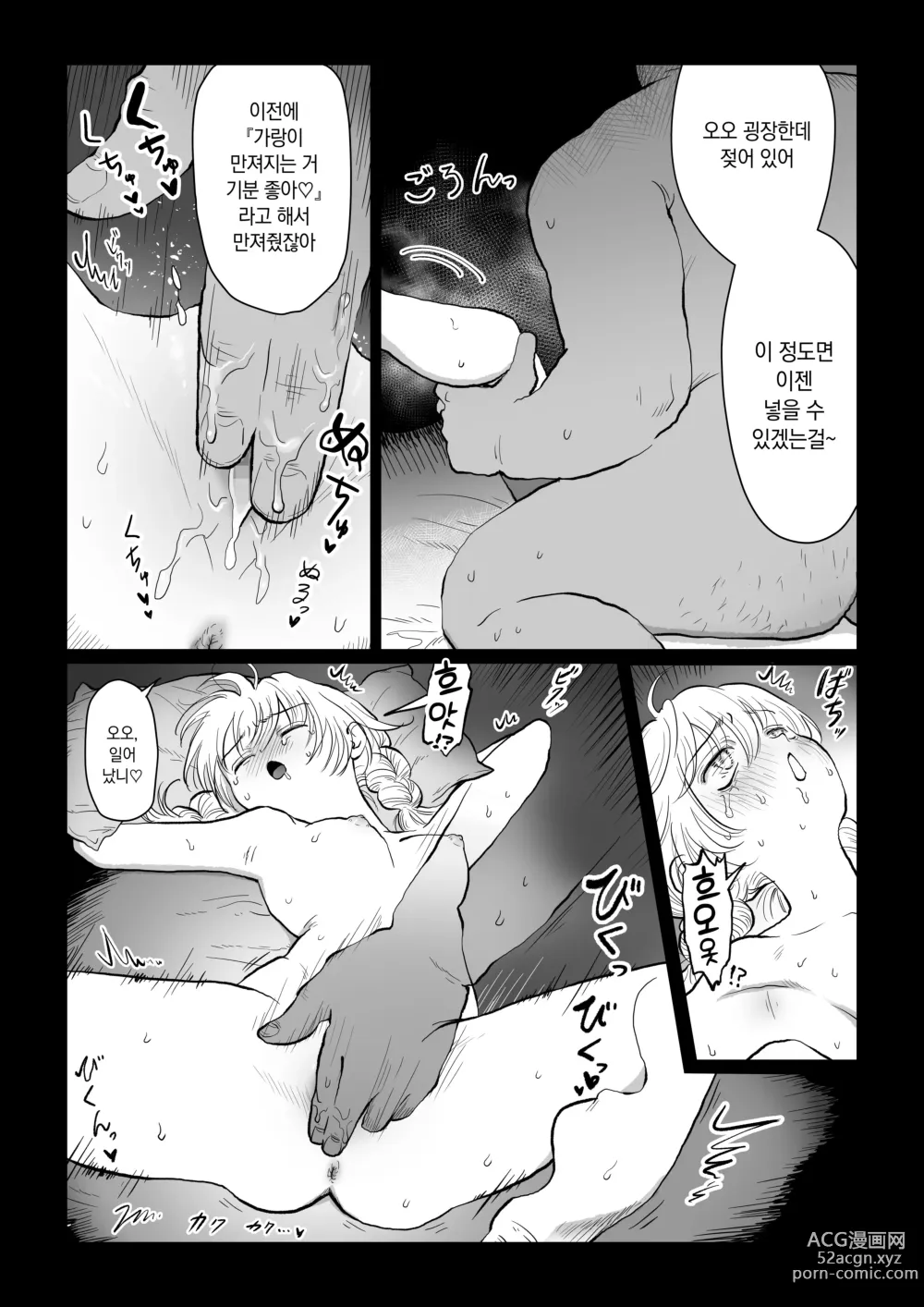 Page 34 of doujinshi 아저씨가 무지한 아가씨한테 야한 걸 가르치는 이야기・상편