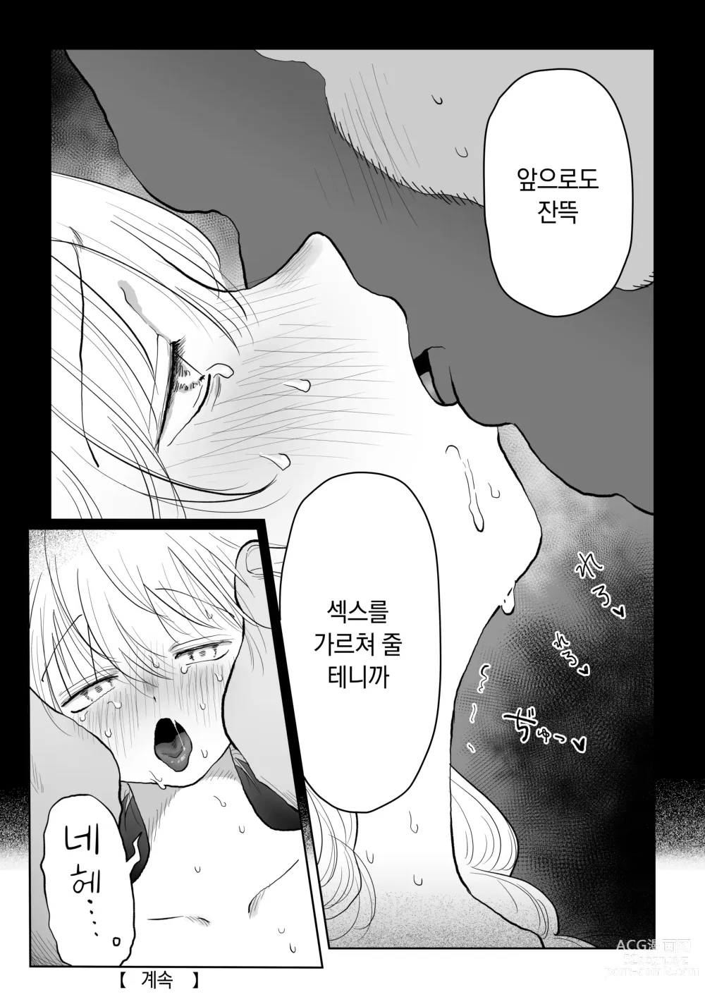 Page 42 of doujinshi 아저씨가 무지한 아가씨한테 야한 걸 가르치는 이야기・상편