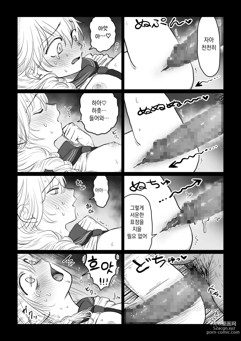 Page 7 of doujinshi 아저씨가 무지한 아가씨한테 야한 걸 가르치는 이야기・상편