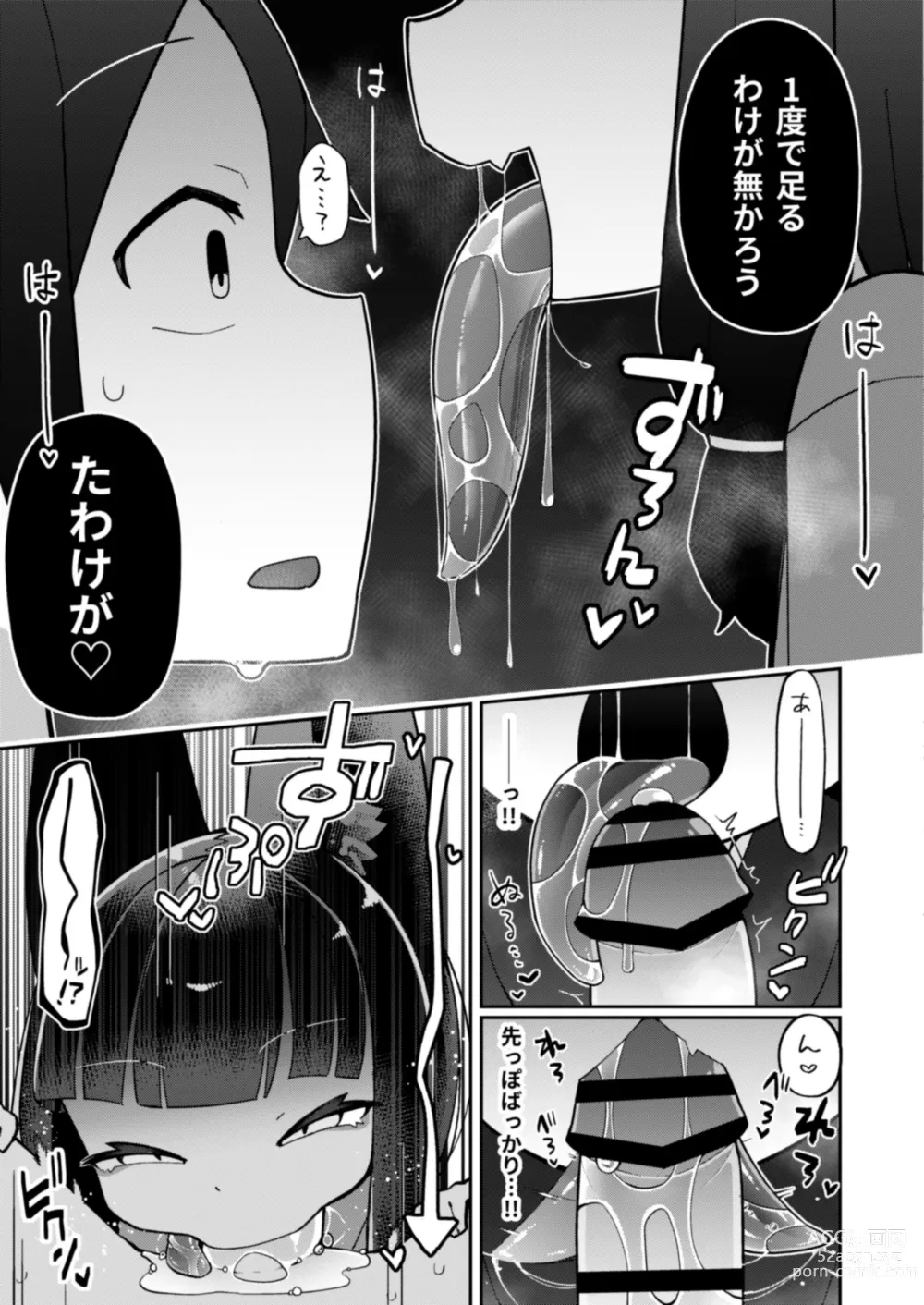 Page 11 of doujinshi Okitsune-sama wa Niku o Hamu