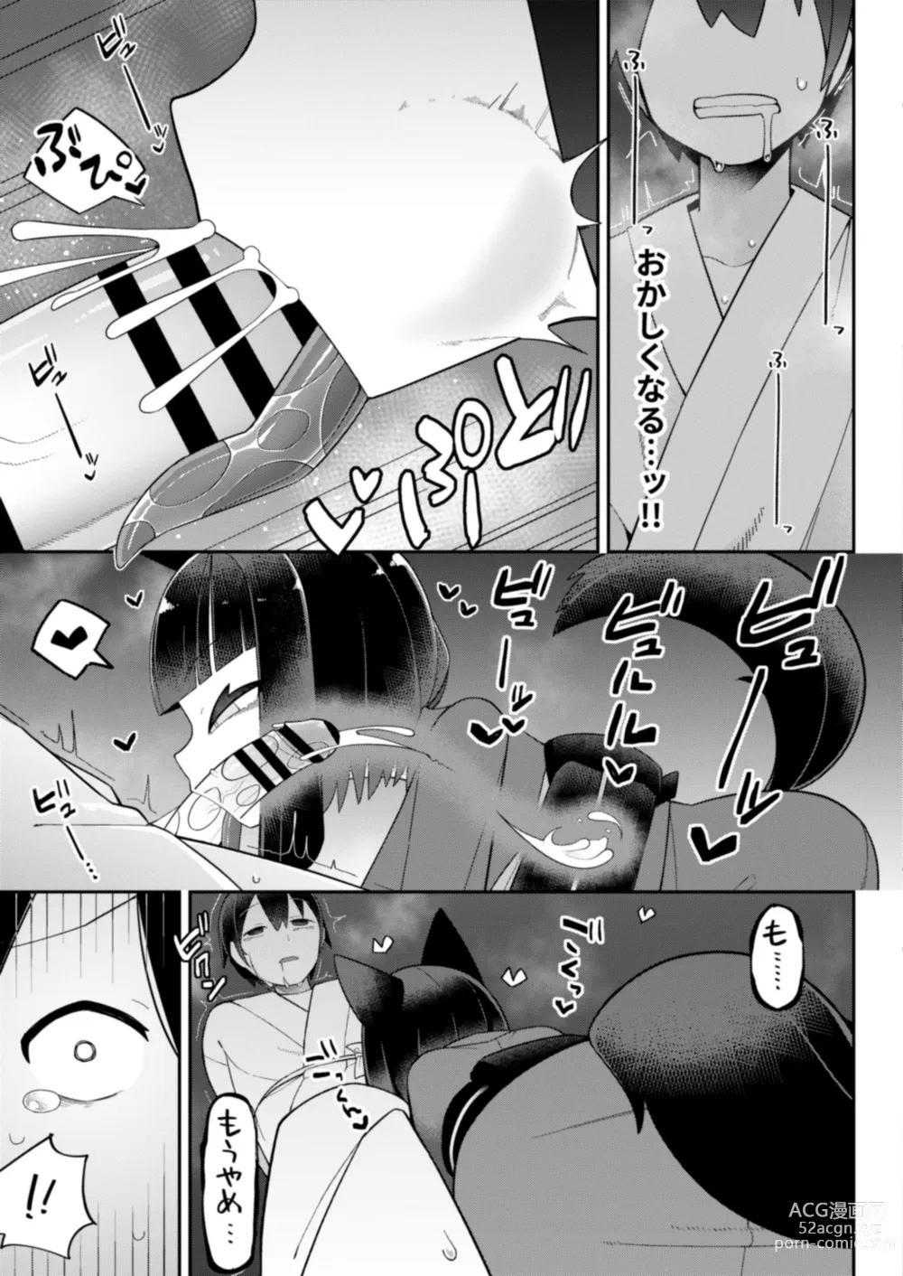 Page 13 of doujinshi Okitsune-sama wa Niku o Hamu