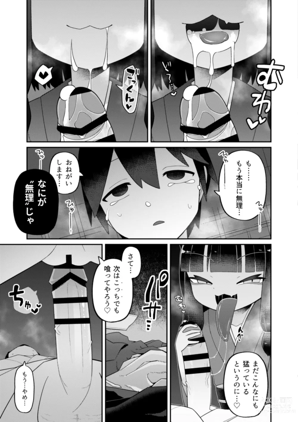 Page 15 of doujinshi Okitsune-sama wa Niku o Hamu