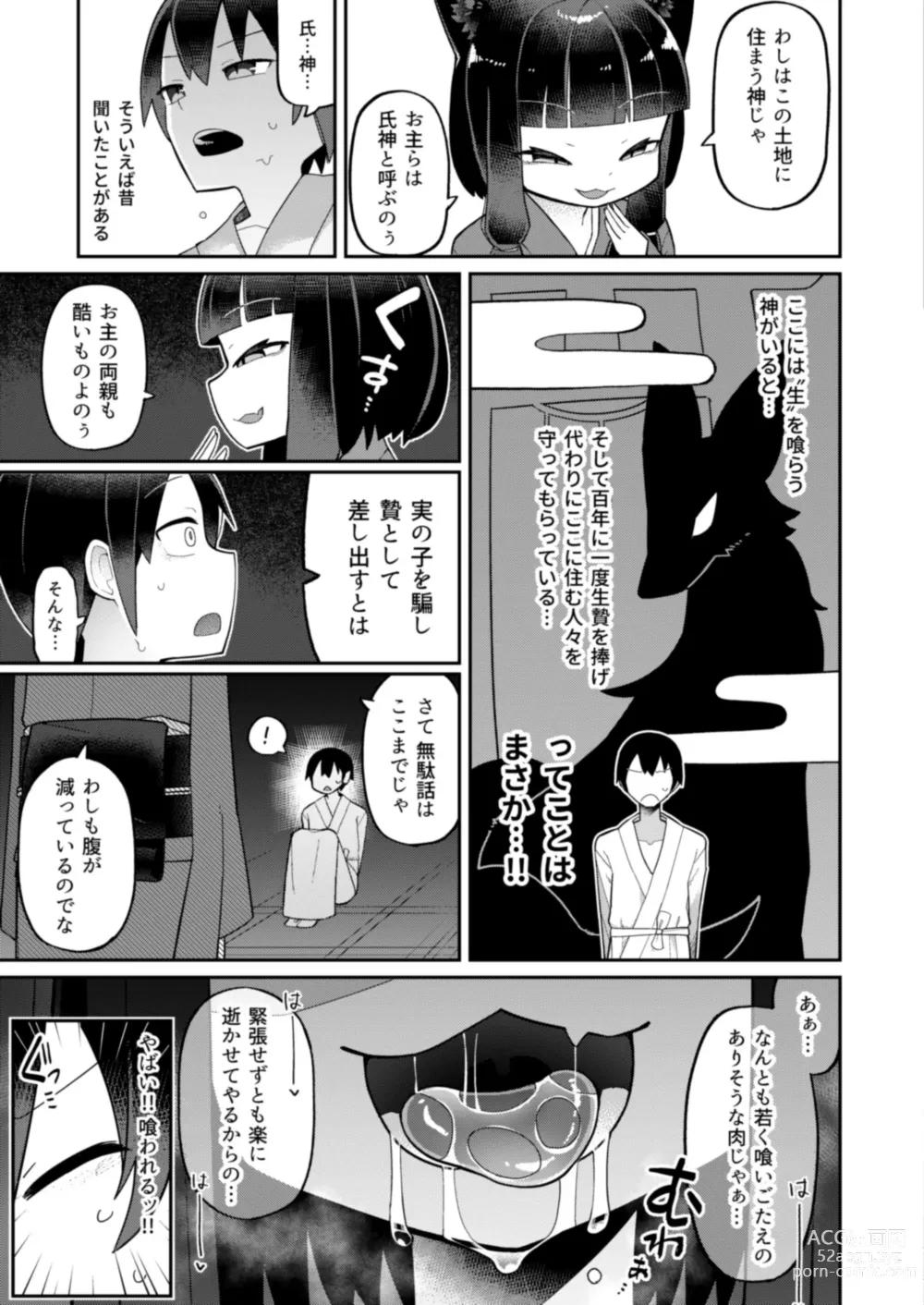 Page 7 of doujinshi Okitsune-sama wa Niku o Hamu