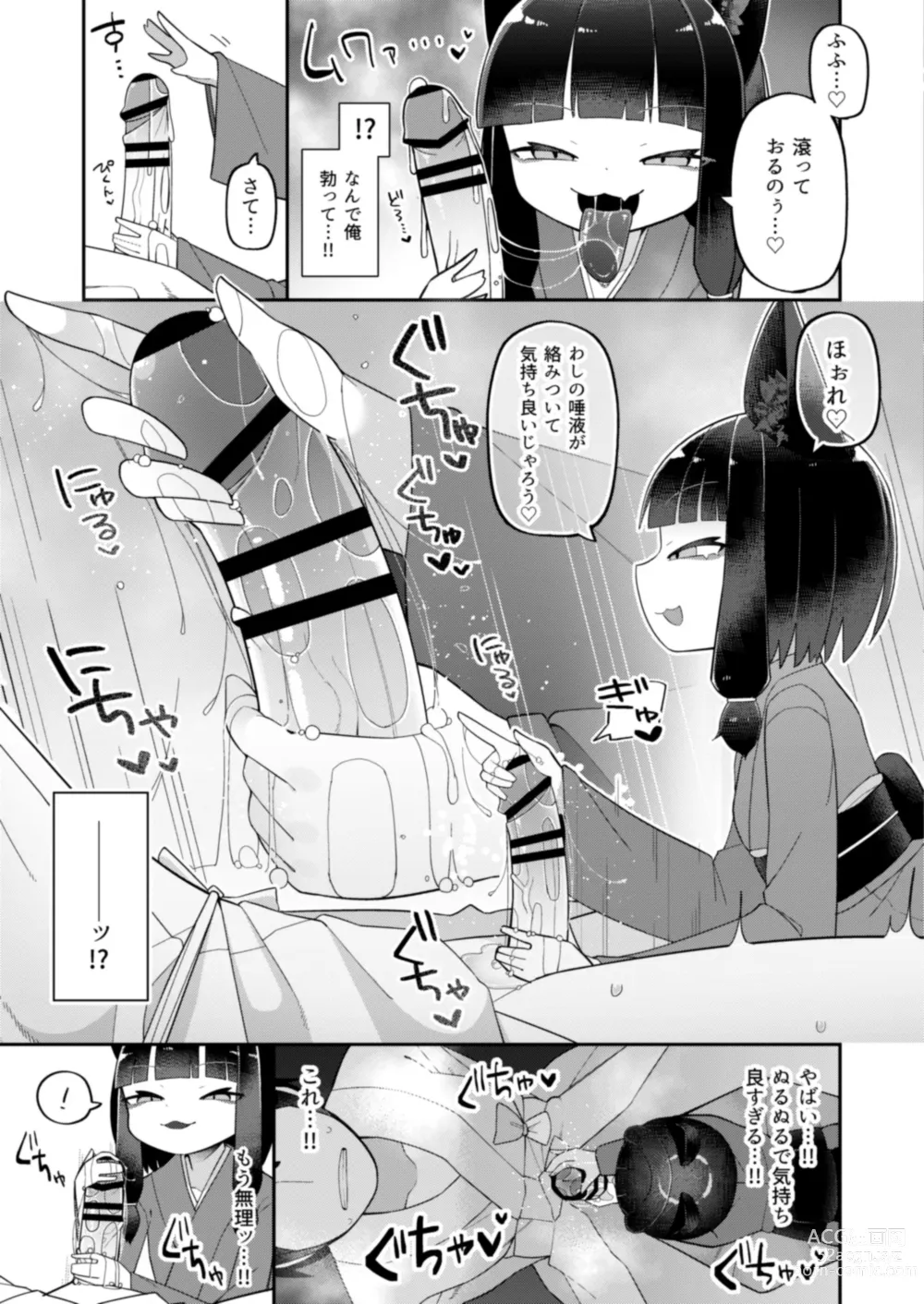 Page 9 of doujinshi Okitsune-sama wa Niku o Hamu