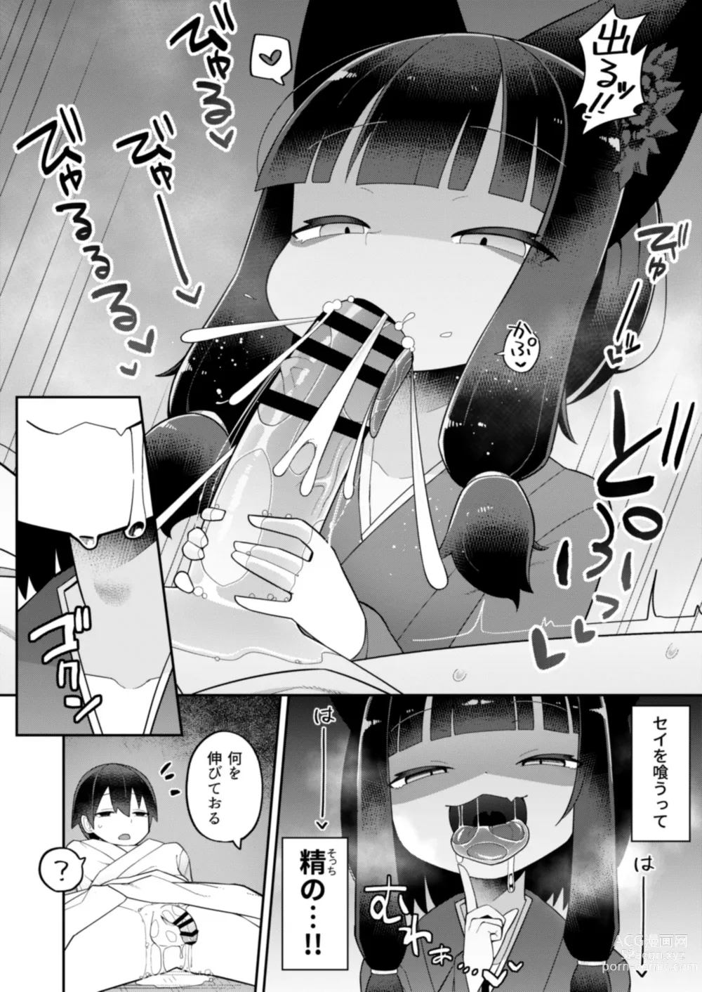 Page 10 of doujinshi Okitsune-sama wa Niku o Hamu