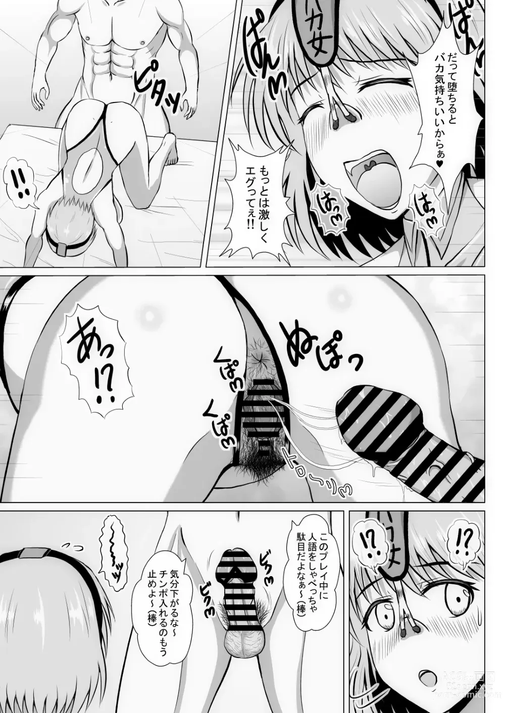 Page 106 of doujinshi Moto Heroine no Wakazuma wa Hentai Onna Kuso Buzama na Hentai Play o Mankitsu suru Shinkon Seikatsu