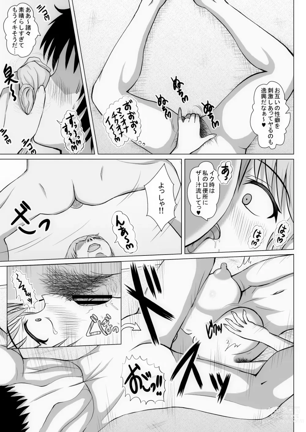 Page 120 of doujinshi Moto Heroine no Wakazuma wa Hentai Onna Kuso Buzama na Hentai Play o Mankitsu suru Shinkon Seikatsu