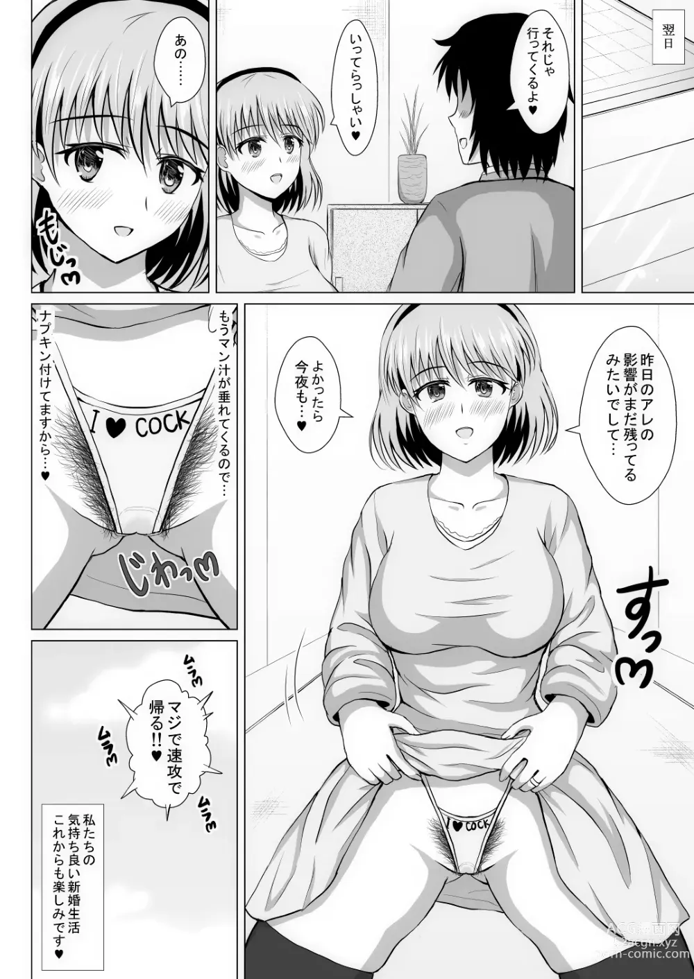 Page 133 of doujinshi Moto Heroine no Wakazuma wa Hentai Onna Kuso Buzama na Hentai Play o Mankitsu suru Shinkon Seikatsu