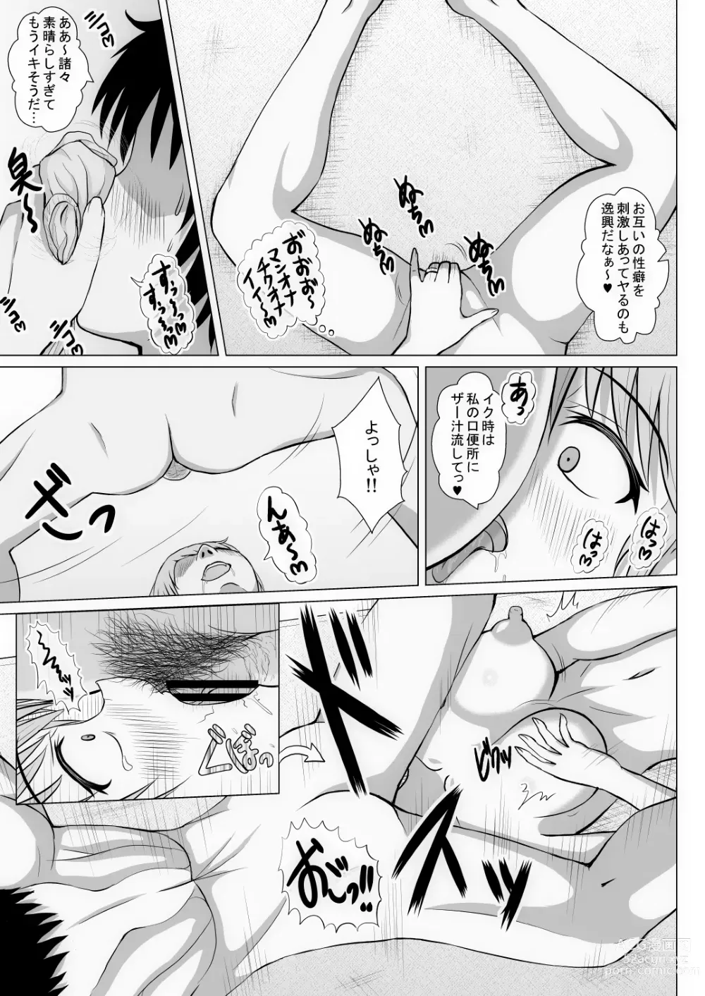 Page 164 of doujinshi Moto Heroine no Wakazuma wa Hentai Onna Kuso Buzama na Hentai Play o Mankitsu suru Shinkon Seikatsu