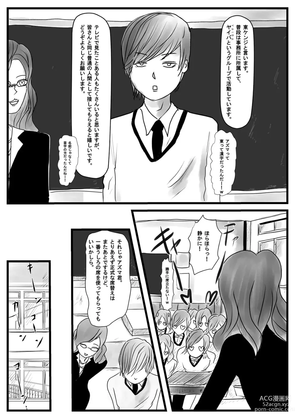 Page 4 of doujinshi Ore no Kanojo ga Yatsu no Gansha 8-gou ni