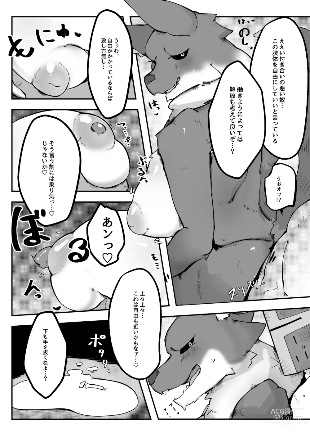 Page 9 of doujinshi Kukkoro kara hajimaru kemoero manga