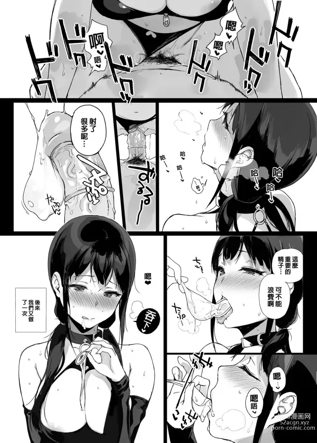 Page 105 of doujinshi サキュバステードライフ 總集篇