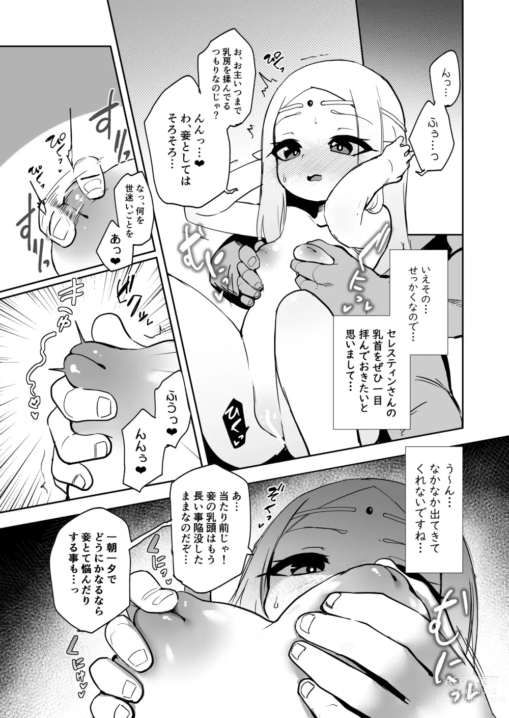 Page 11 of doujinshi Elf no Kuni no Shuboba