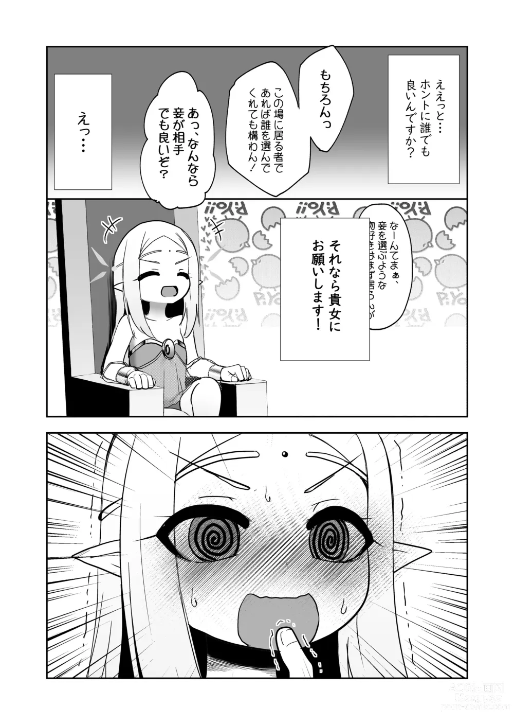 Page 5 of doujinshi Elf no Kuni no Shuboba