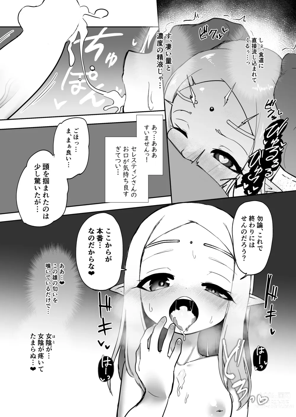 Page 10 of doujinshi Elf no Kuni no Shuboba