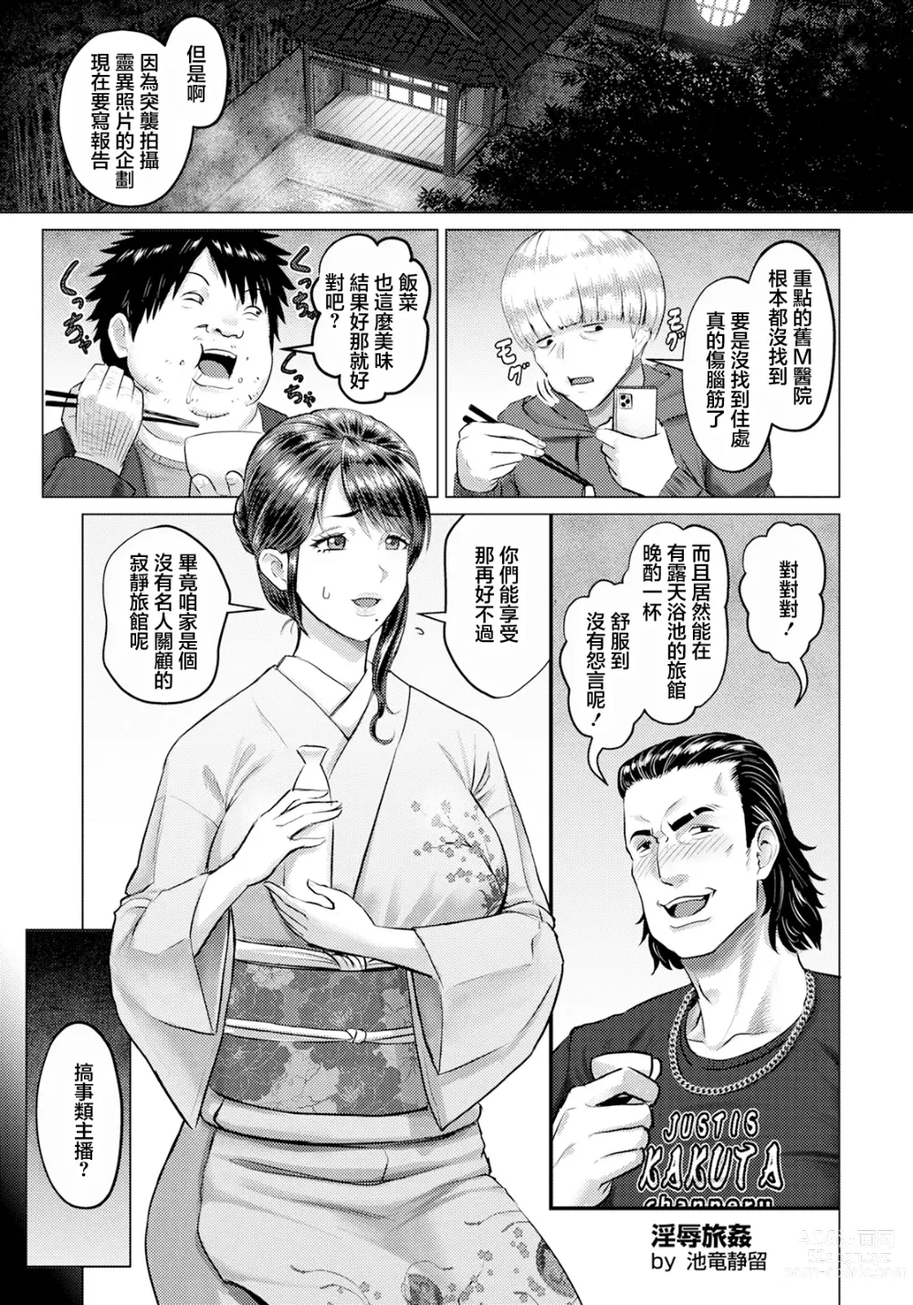 Page 5 of manga Injoku Ryokan