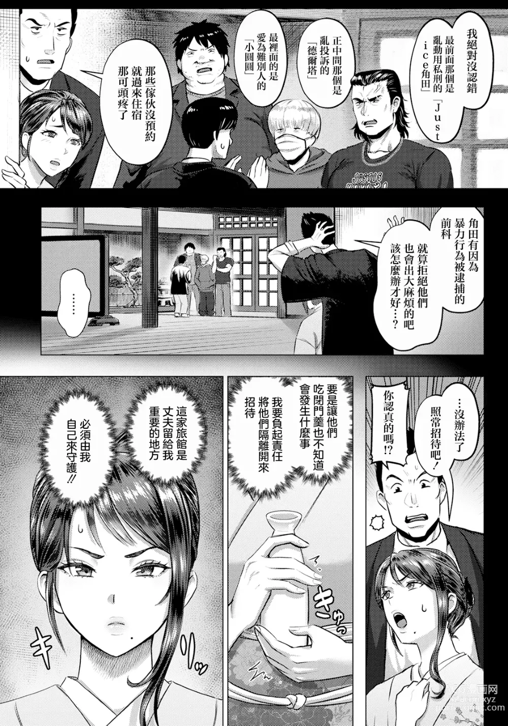 Page 6 of manga Injoku Ryokan