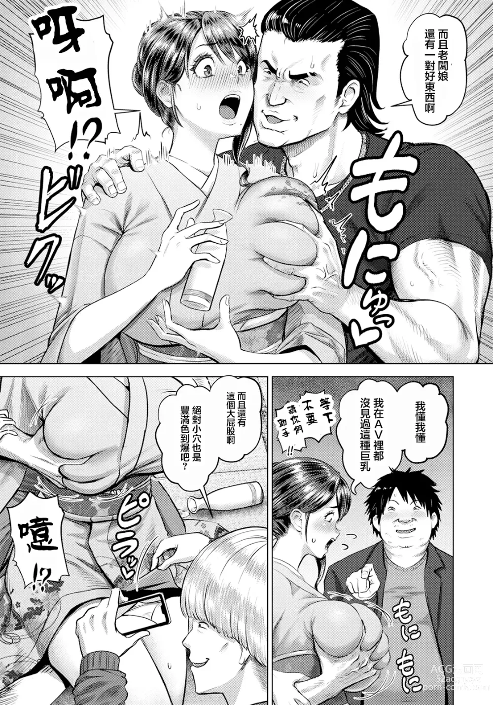 Page 7 of manga Injoku Ryokan