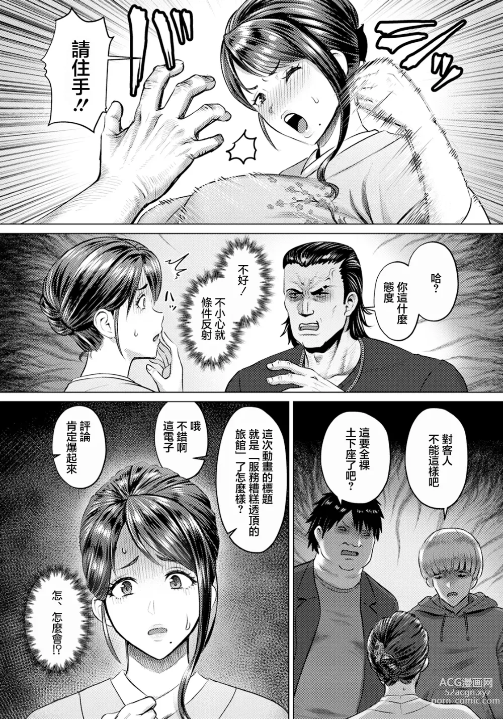Page 8 of manga Injoku Ryokan