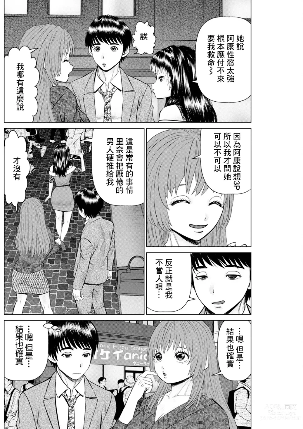 Page 2 of manga Gozen Reiji ni Dakishimete Dairokkai Futari ni Kyouyuu Sareta Ken