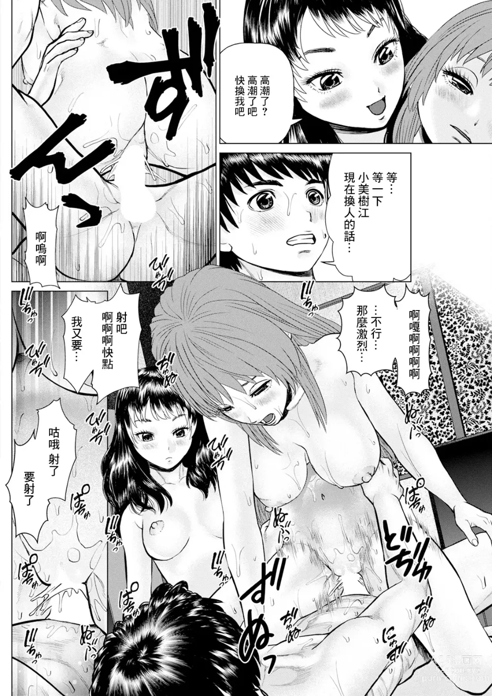 Page 8 of manga Gozen Reiji ni Dakishimete Dairokkai Futari ni Kyouyuu Sareta Ken