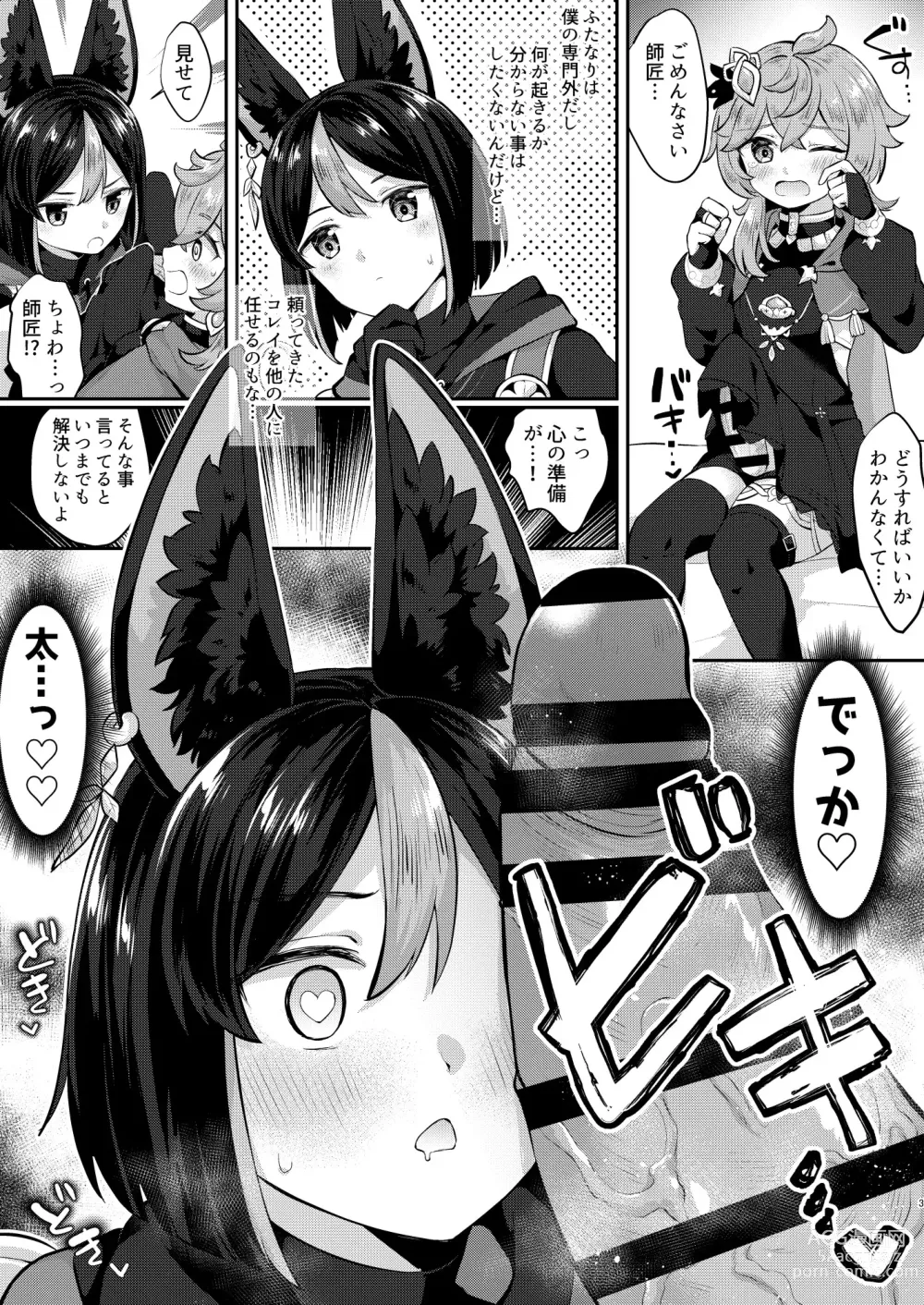 Page 2 of doujinshi Sumeru no Futanari  Ranger