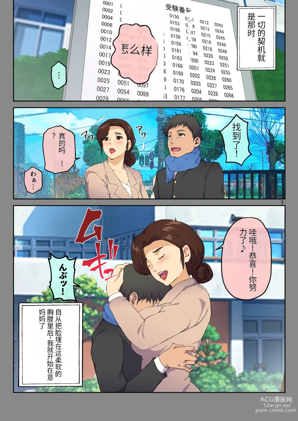 Page 4 of doujinshi Kaa-san ni Kokuhaku Shitara xxxx Made Sasete Kureta