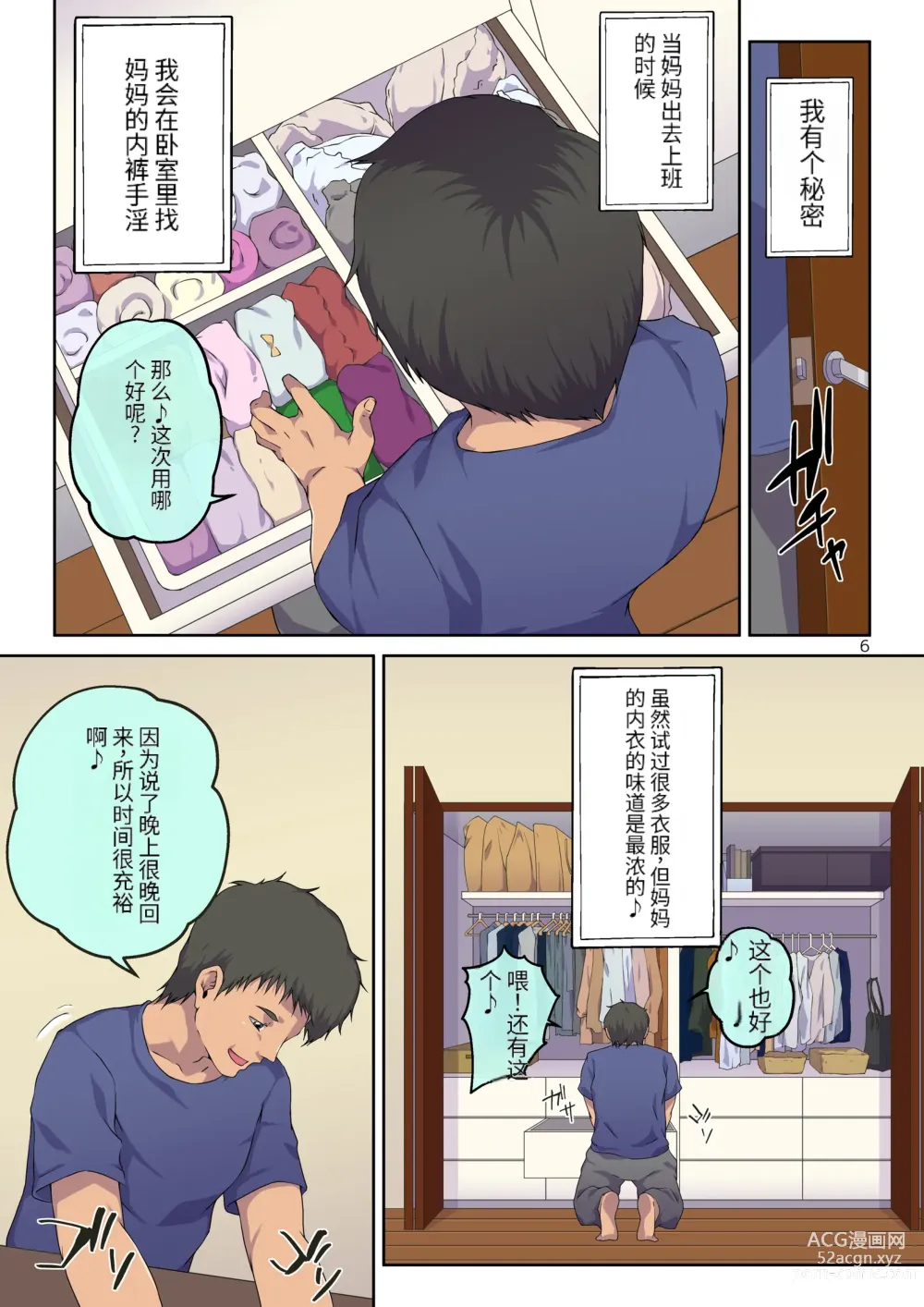 Page 7 of doujinshi Kaa-san ni Kokuhaku Shitara xxxx Made Sasete Kureta